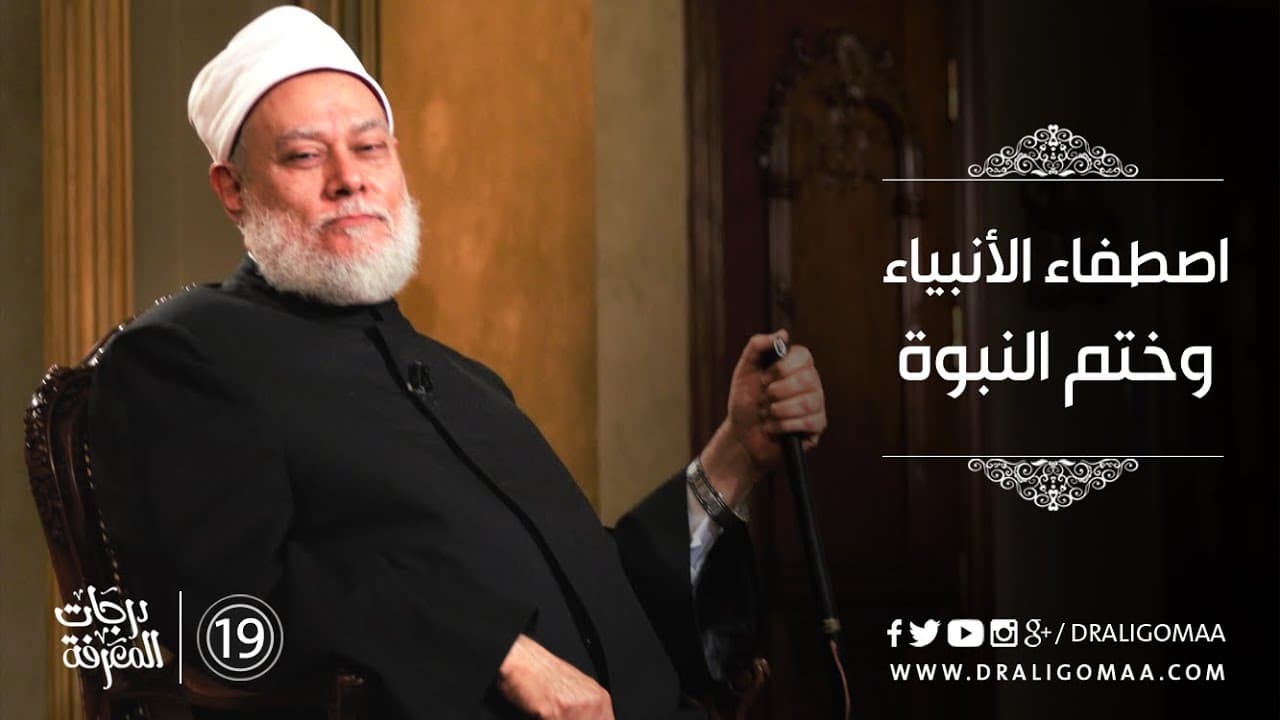 ختم النبوة ومحمد خاتم الأنبياء والمرسلين ومعنى المحجة البيضاء
