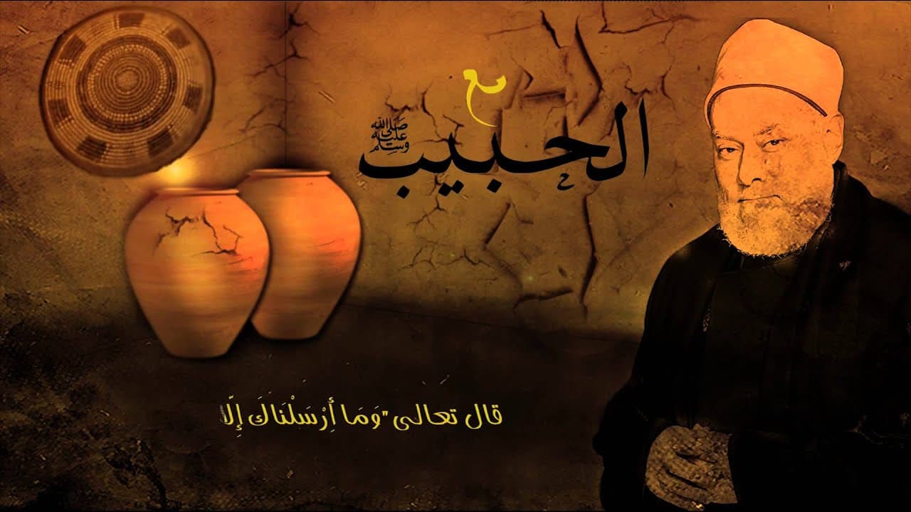 التماس الهدى من سيرة النبي وبعثته لإتمام مكارم الأخلاق في رمضان