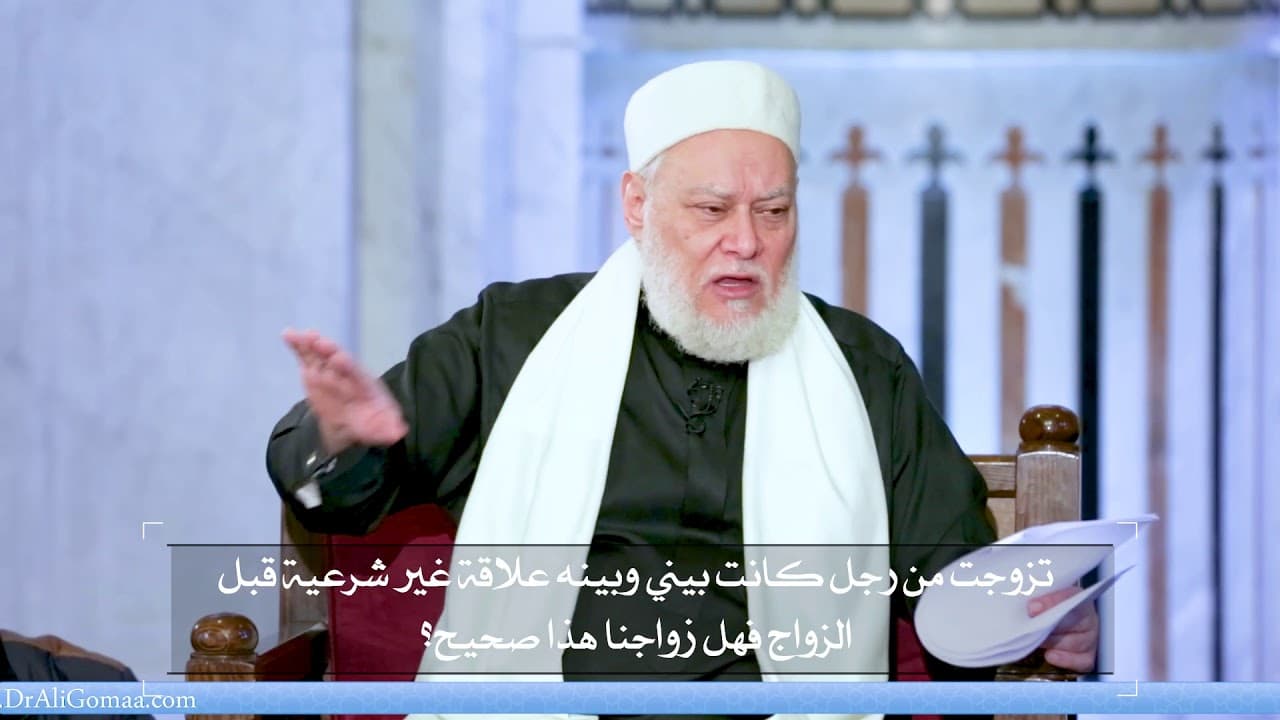 حكم الزواج بعد علاقة محرمة وهل الحرام يحرم الحلال في الإسلام
