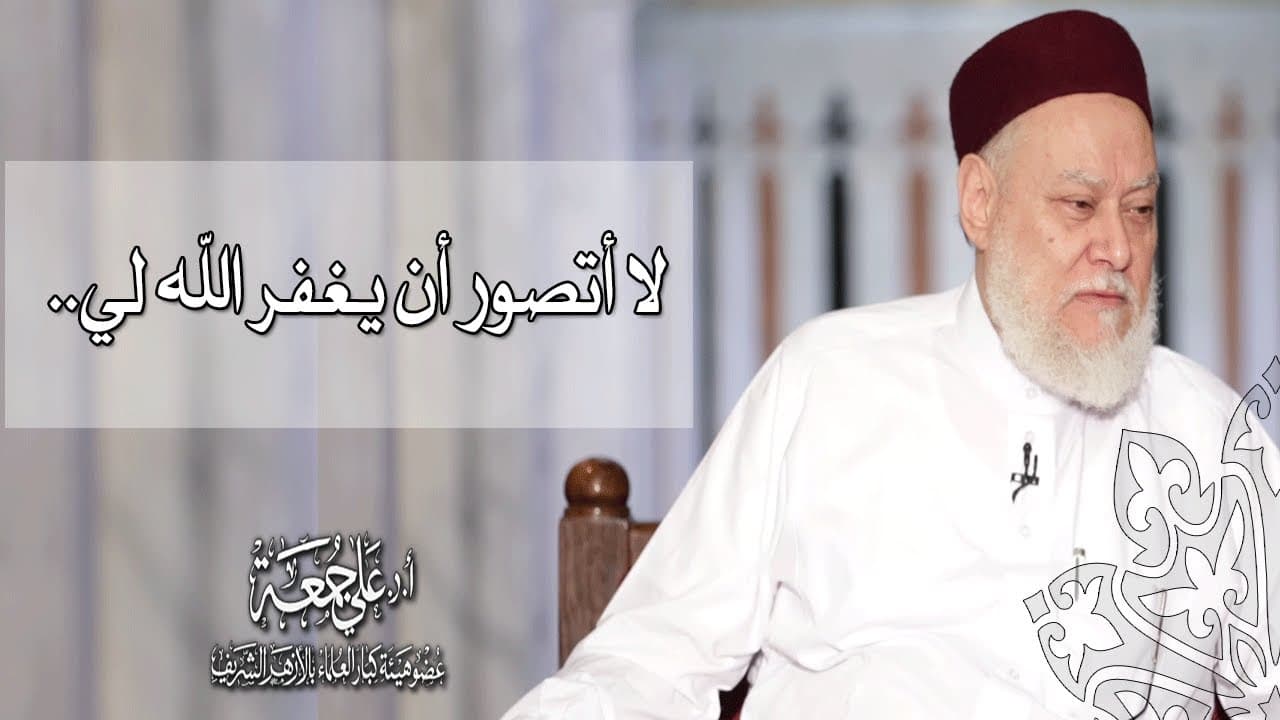 اليأس من رحمة الله وسعة مغفرته وهل يغفر الذنوب الكبيرة