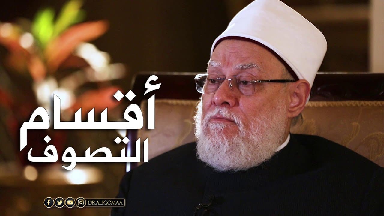 أقسام التصوف الثلاثة بين التصوف السلفي والسني والفلسفي