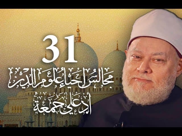 الزهد الحقيقي وأسرار القلب وعلوم الآخرة عند الإمام الشافعي