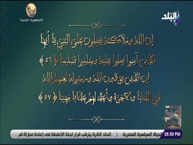 الجزء الثاني والعشرون من القرآن وأحكام التبني والأمانة وسيل العرم