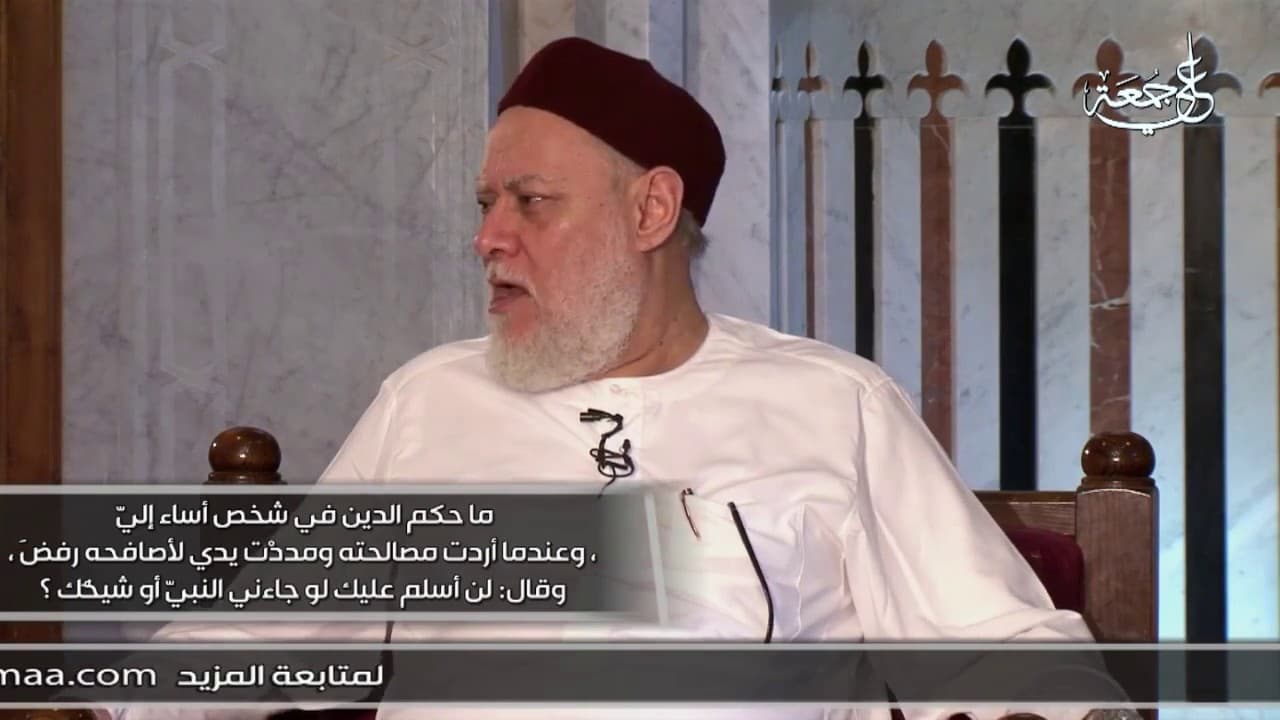 حكم من يستخف بمقام النبي ﷺ وكيفية التوبة من إساءة الأدب معه