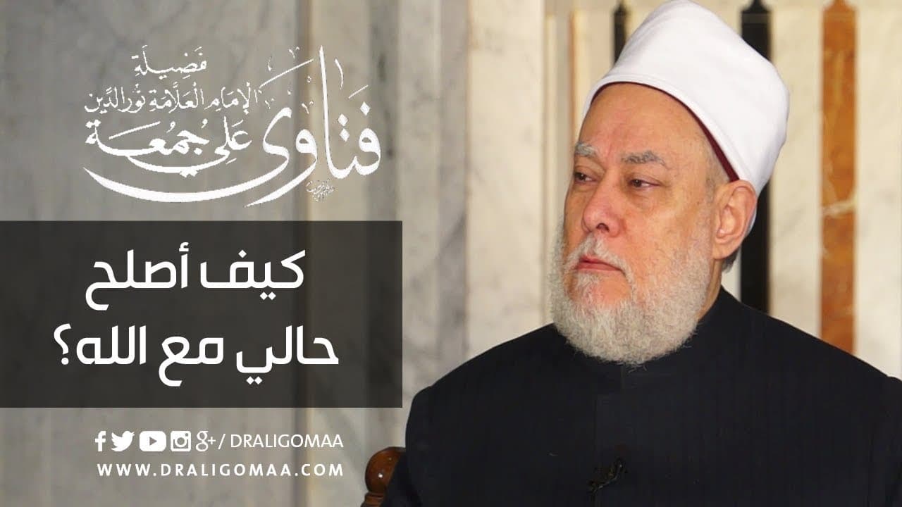 كثرة ذكر الله وأثرها في إصلاح الحال مع الله والتغلب على الفتور