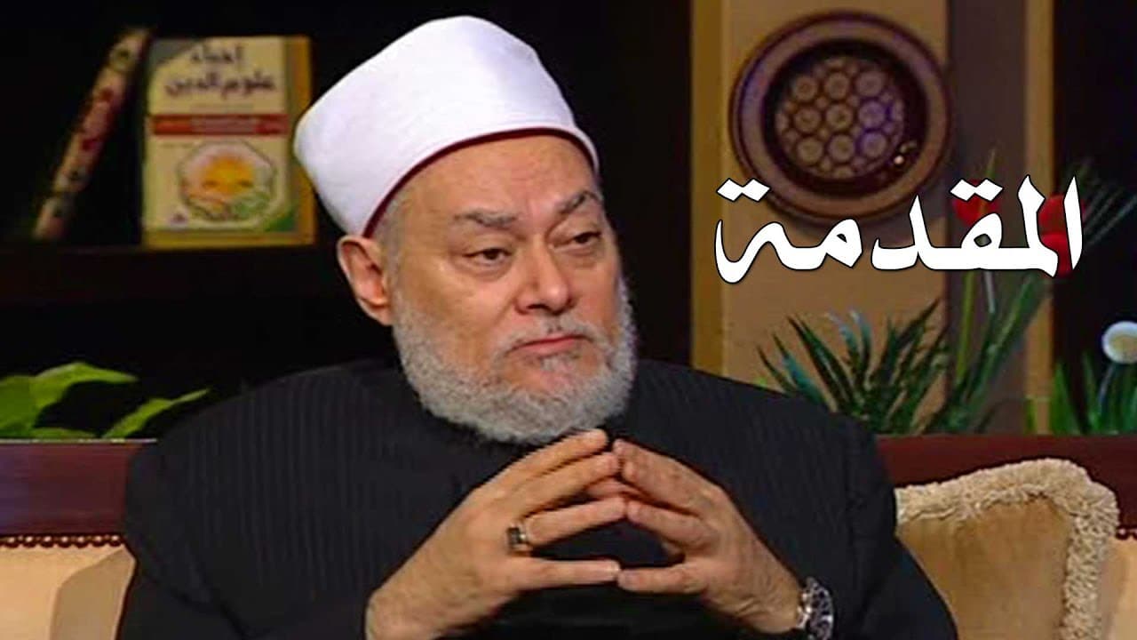 إحياء علوم الدين وتزكية النفس ومراتبها السبع عند الإمام الغزالي