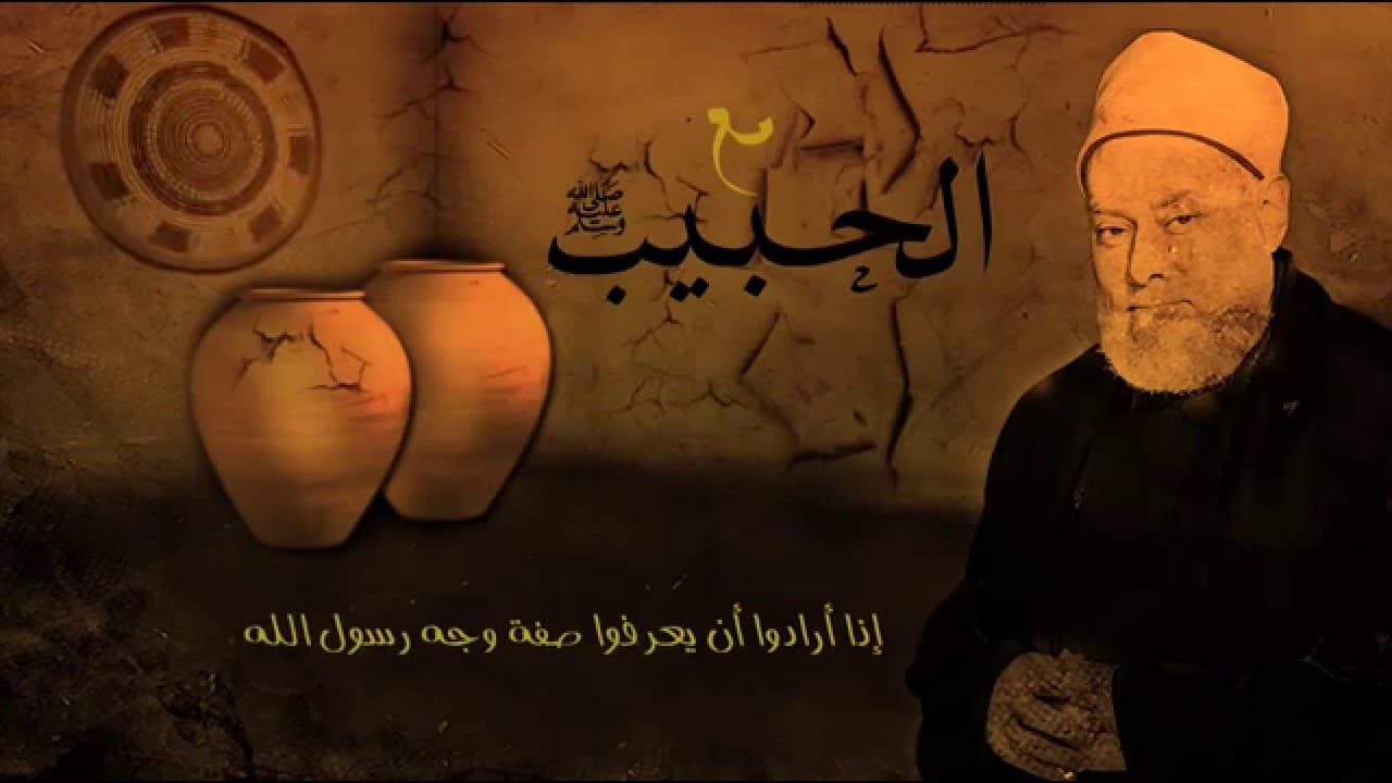 تواضع النبي ﷺ وهيبته عند الصحابة ورحمته بالناس