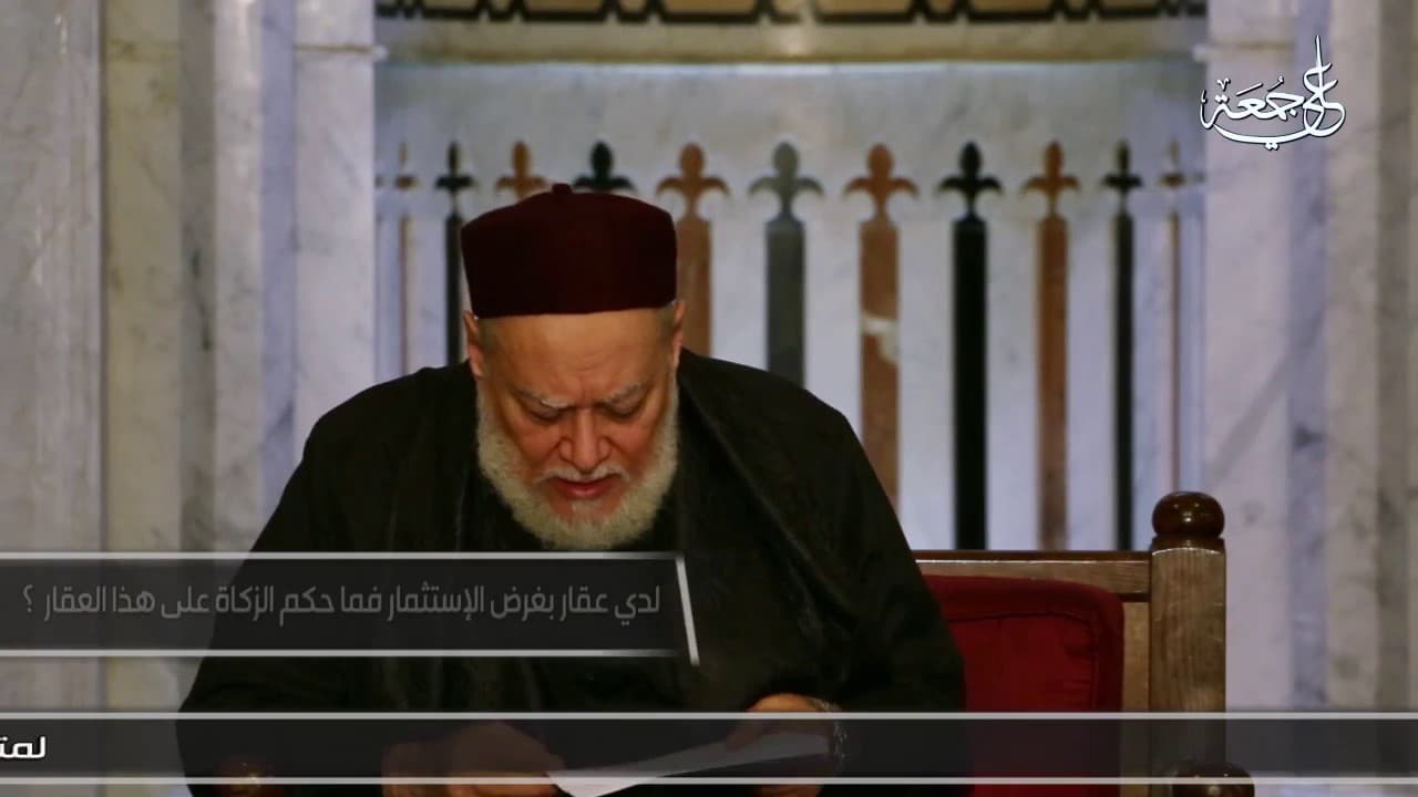 زكاة العقارات المملوكة للاستثمار وحكم زكاة المال على العقارات