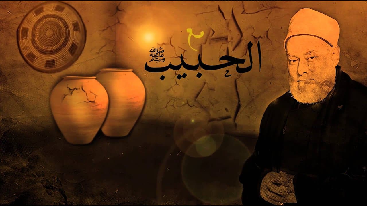 قصة أبي هريرة وإسلام أمه بدعاء النبي ﷺ وتفقده لأصحابه