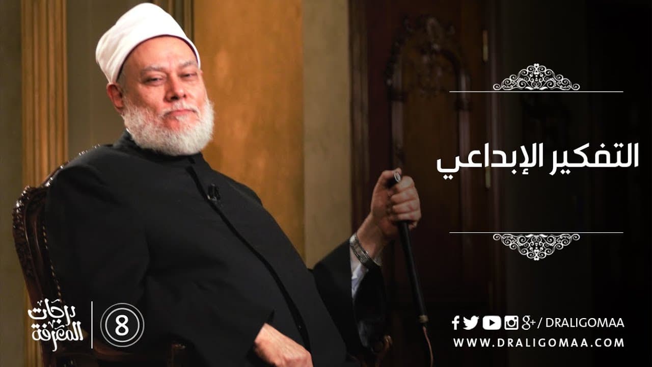 التفكير الإبداعي بين الإبداع الحقيقي والعقلية الهشة وضوابط الإبداع