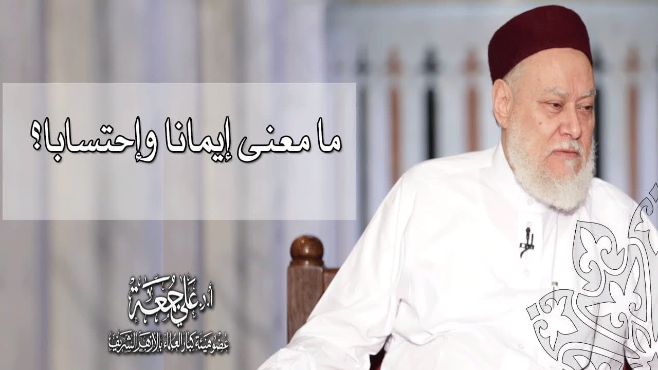 معنى إيمانا واحتسابا في صيام رمضان بين التصديق والإخلاص