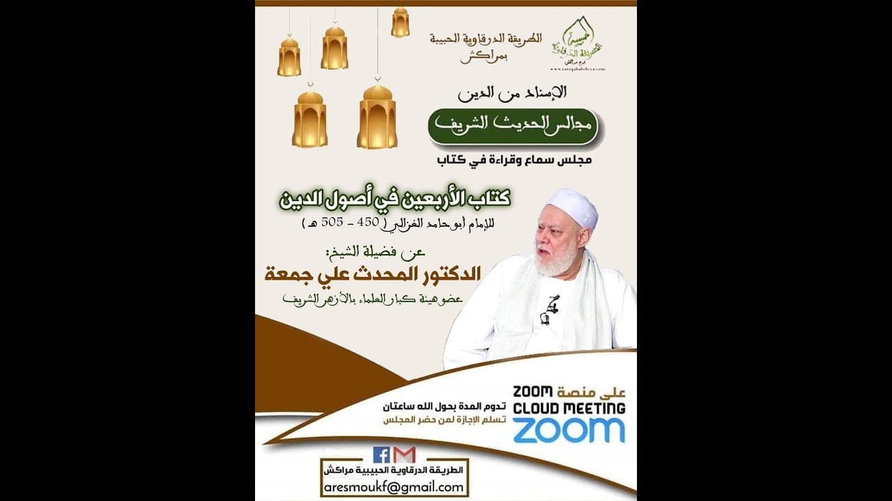 العجب والرياء في الإسلام وعلاجهما من كتاب الأربعين في أصول الدين