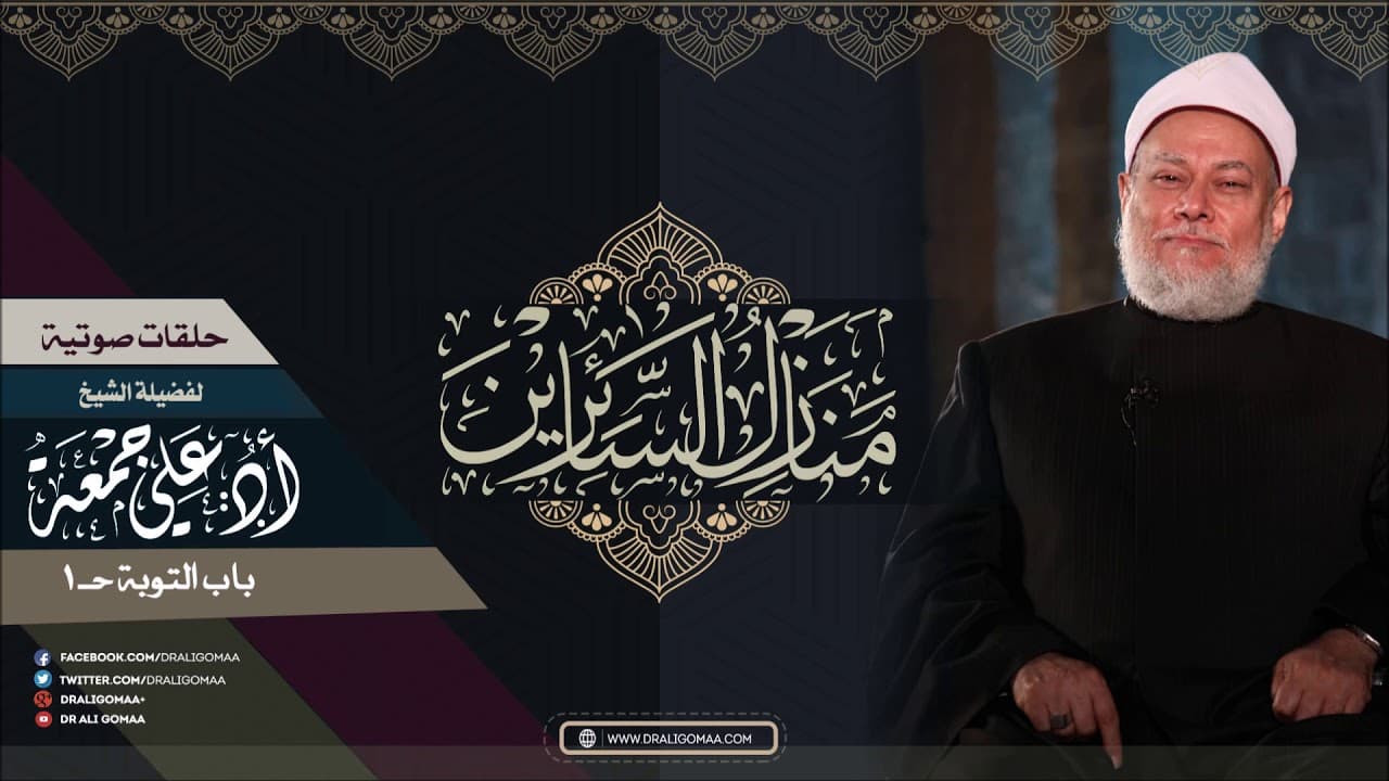 التوبة النصوح وشروطها وحقائقها في الطريق إلى الله