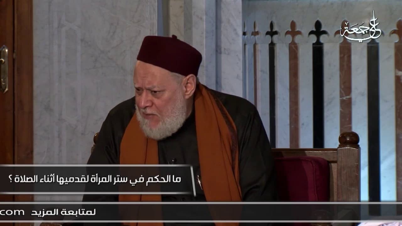 عورة المرأة في الصلاة وحكم ستر القدمين عند المذاهب