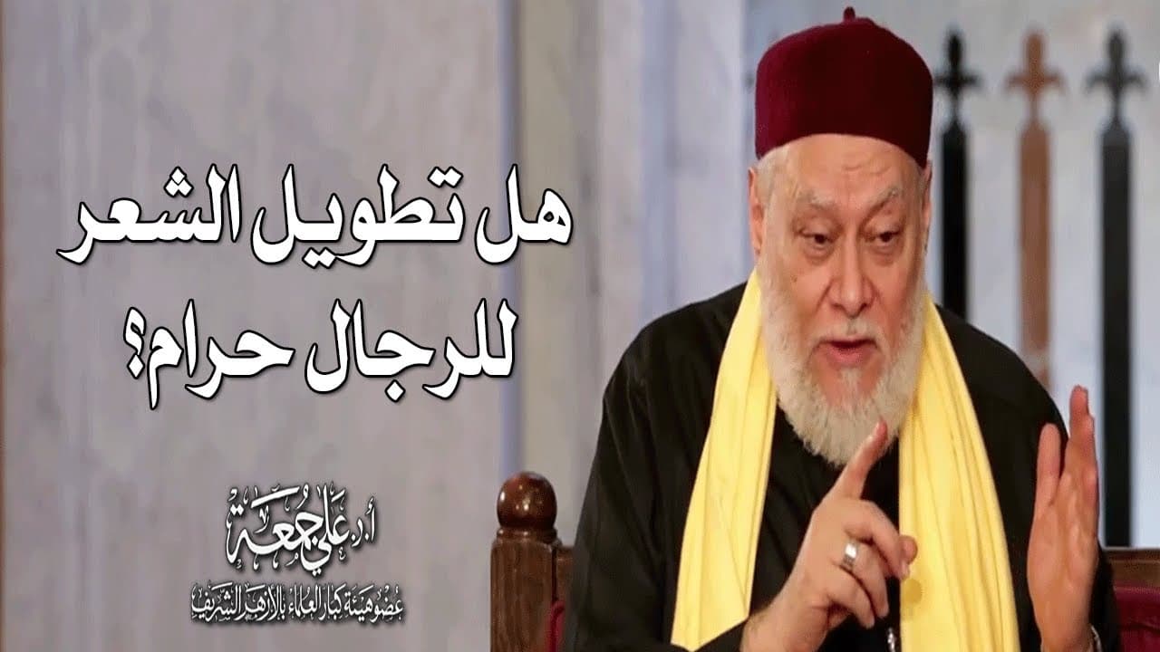 حكم تطويل الشعر للرجال بين السنة النبوية والموضة