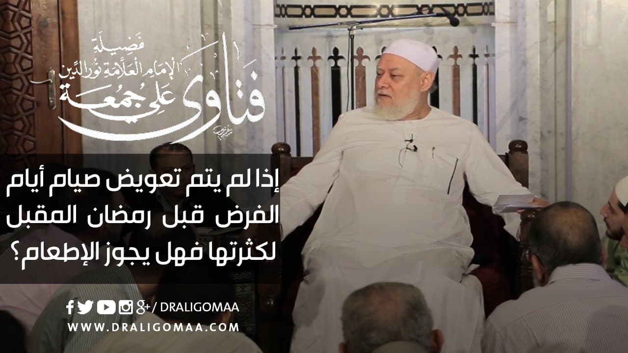 تأخير قضاء رمضان لعدة سنوات وكفارته ومقدار إطعام المسكين
