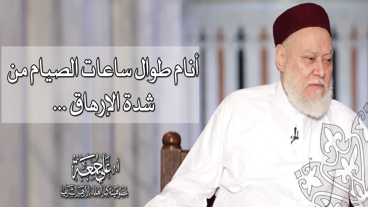 حكم النوم طوال النهار في رمضان وصلاتا الظهر والعصر
