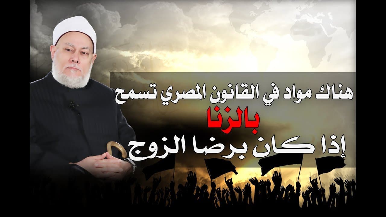 القانون المدني المصري وأحكامه وموافقته للشريعة الإسلامية عبر التاريخ