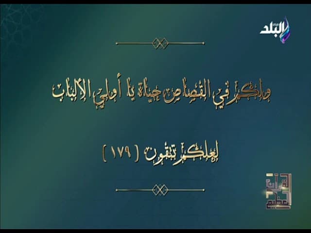 معنى القنوت في الصلاة ومحاور الجزء الثاني من القرآن الكريم