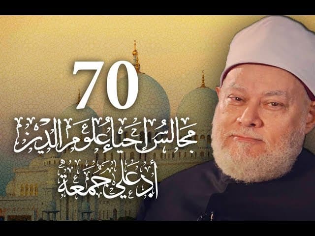 إحياء علوم الدين وأصناف العلماء بين علماء الدنيا وعلماء الآخرة