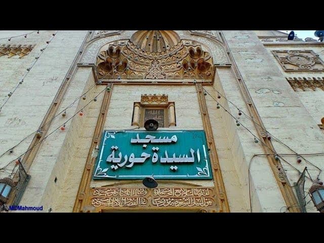 السيدة حورية بنت الإمام الحسين طبيبة الغلابة ومقامها في بني سويف