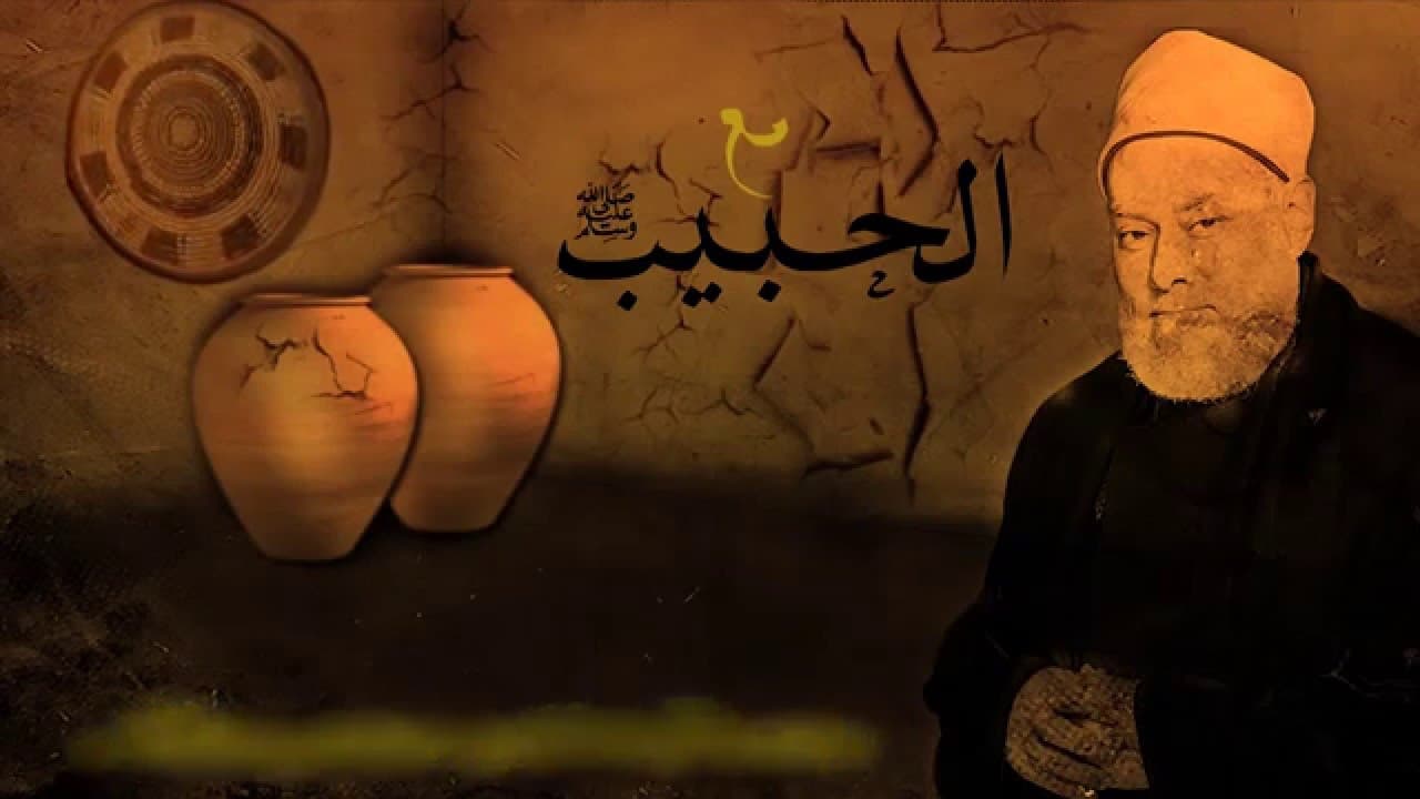 كفران العشير ومعناه وحديث النبي عن الرفق بالنساء وإحداث التوازن