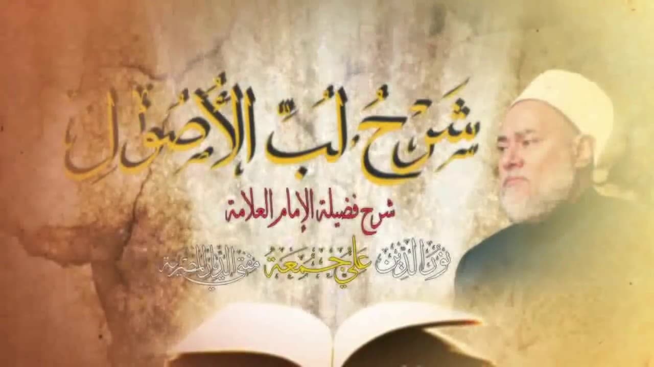 تعريف أصول الفقه وأبوابه السبعة ومبادئ العلم العشرة
