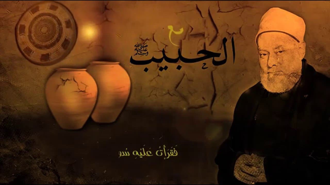 النبي ﷺ يسمع القرآن من ابن مسعود ودموعه عند آية الشهيد