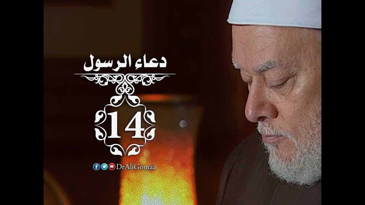 دعاء النبي لعلي بن أبي طالب وحديث غدير خم ومناقبه