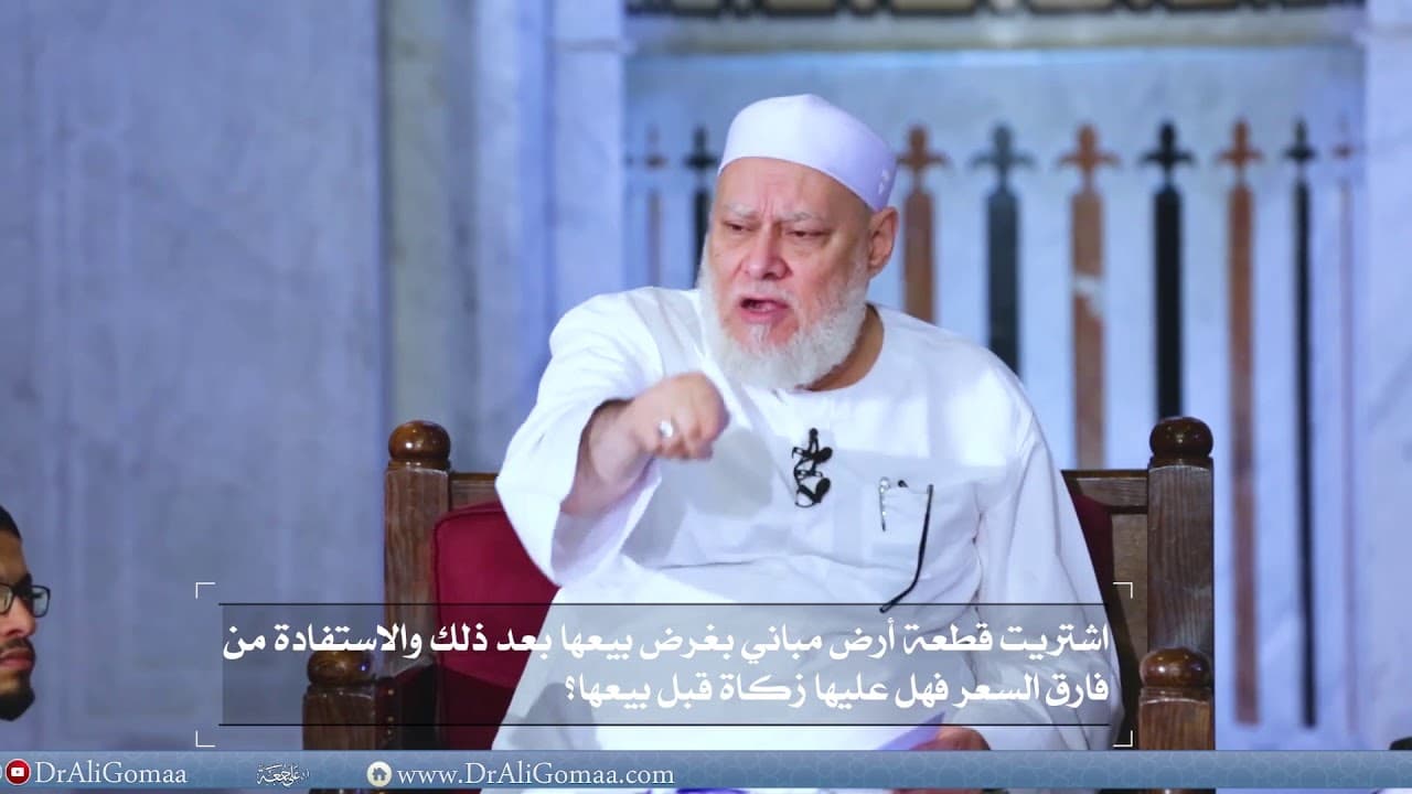 زكاة عروض التجارة ومقدارها على الأرض المشتراة بغرض البيع