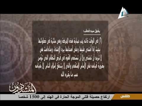 سيد قطب والقيادة الفكرية والحركية بين التناقض والهشاشة الفكرية