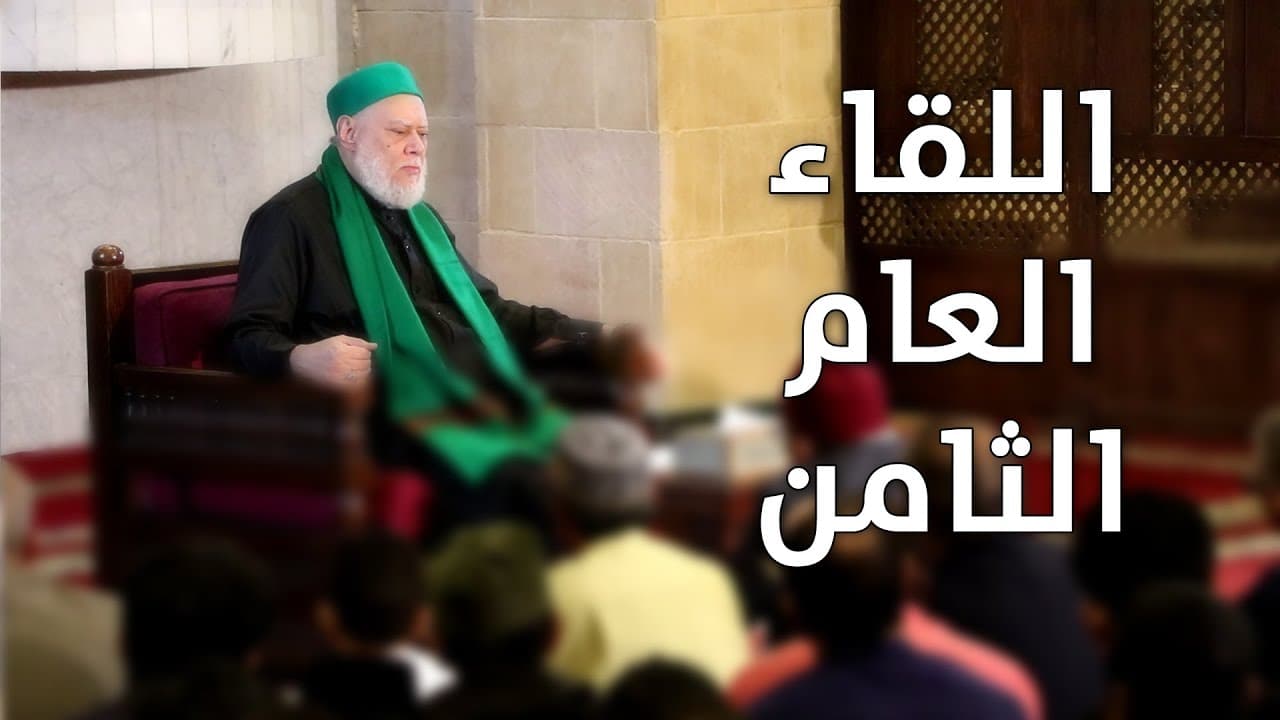 أبو الحسن الشاذلي ومنهج الطريقة الشاذلية في الذكر والفكر والوصول إلى الله