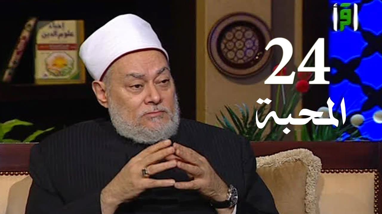 علامات محبة الله للعبد وحب الله ورسوله وأسباب تقوية المحبة في القلب