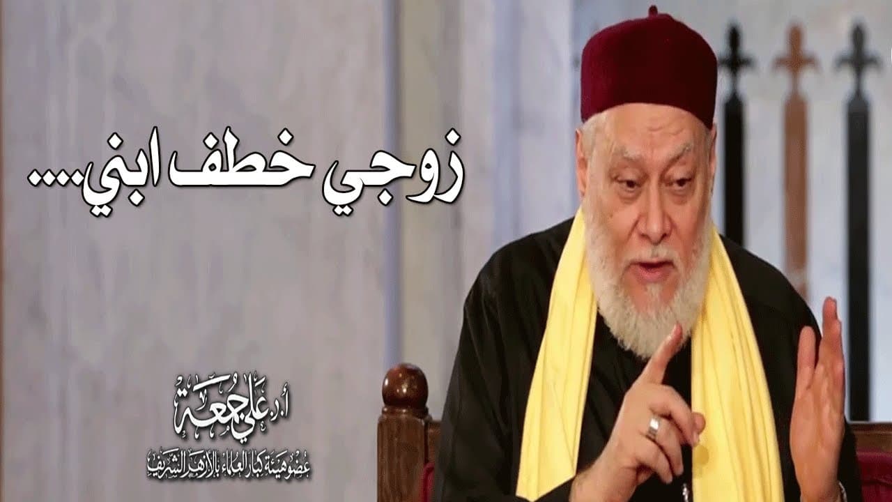 ثواب الأم التي احتسبت ابنها المخطوف عند الله وحكم التفريق بين الأم وولدها