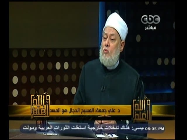 المسيح الدجال وعلامات الساعة الكبرى وفتنته وظهور يأجوج ومأجوج