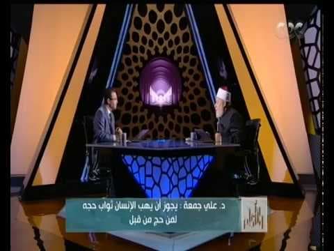 الحج عن الغير وأحكامه وشروطه وهل يجوز عن الميت