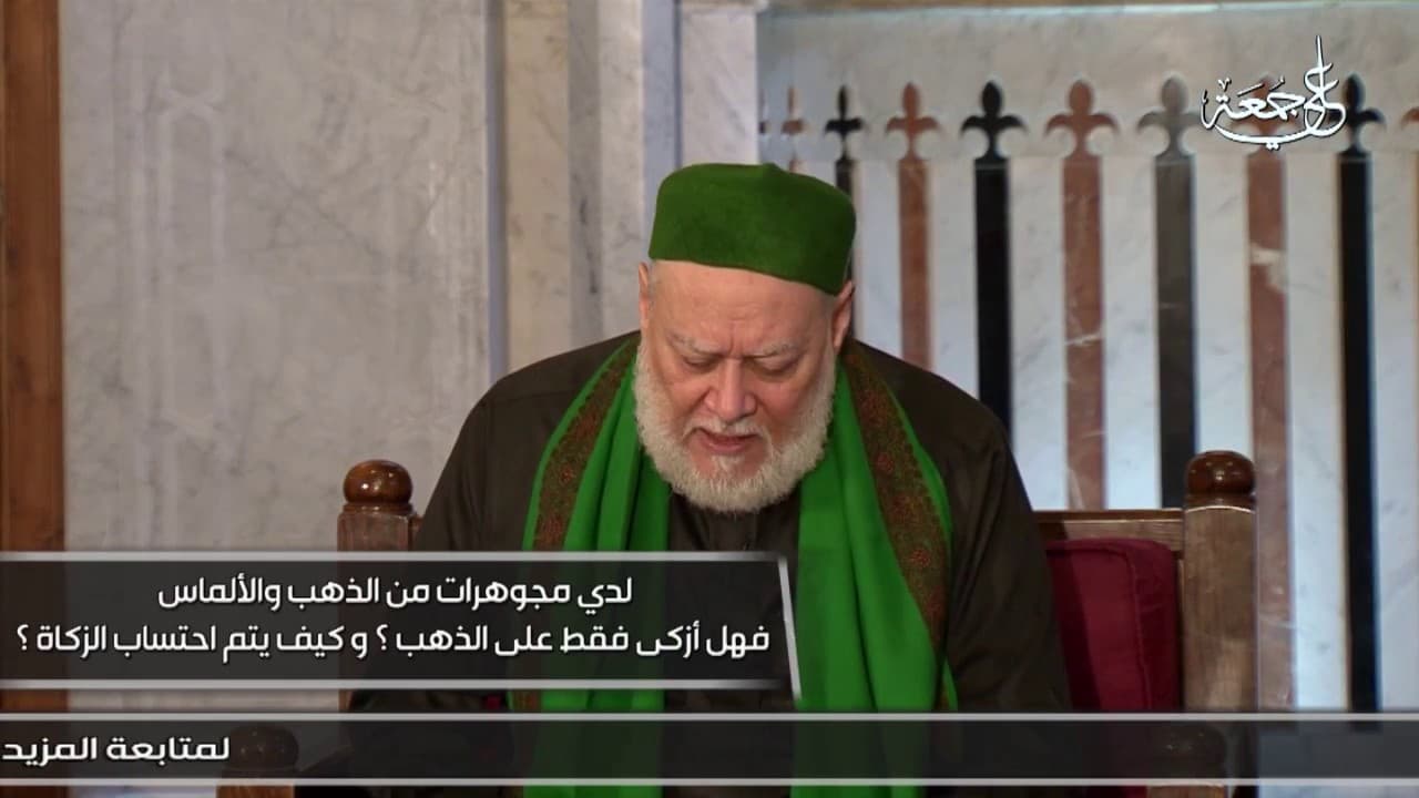 حكم زكاة الذهب الملبوس والمجوهرات والألماس عند المذاهب الفقهية