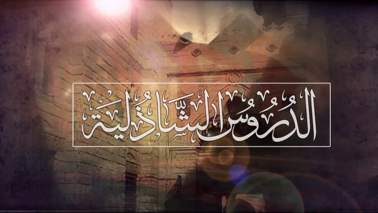 رؤية النبي في المنام دون رؤية وجهه ومعنى المشاهدة والمكالمة في حزب البر
