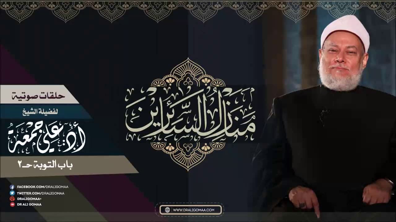التوبة من الذنب وشروطها وأسرار قبولها وعلامات القبول