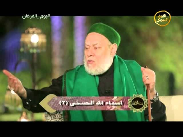 الدعاء مخ العبادة وأسماء الله الحسنى ومجلاها في الكون