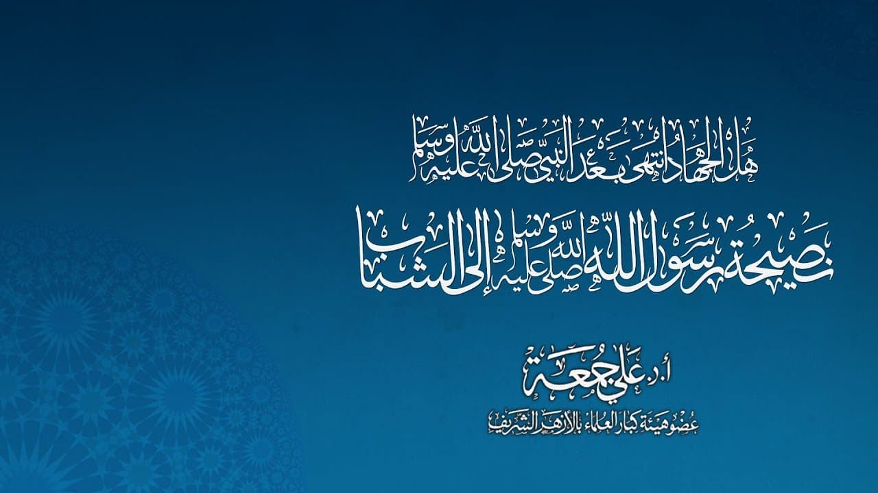 جهاد النفس وأنواع الجهاد في الإسلام وشروط الجهاد الصحيح