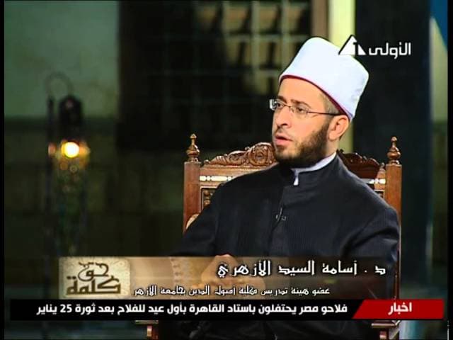 السنة النبوية مفهومها وحجيتها وخطورة إنكارها على الدين والأخلاق