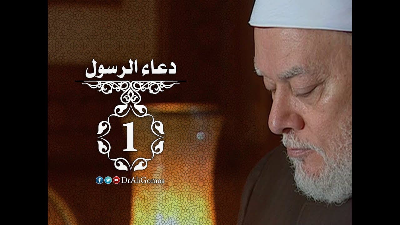 شفاعة النبي يوم القيامة العظمى ودعاؤه لأمته وأصحابه