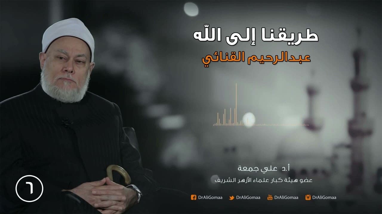التوسل بالصالحين وحكمه ومنهج الصوفية في الزهد والتوحيد