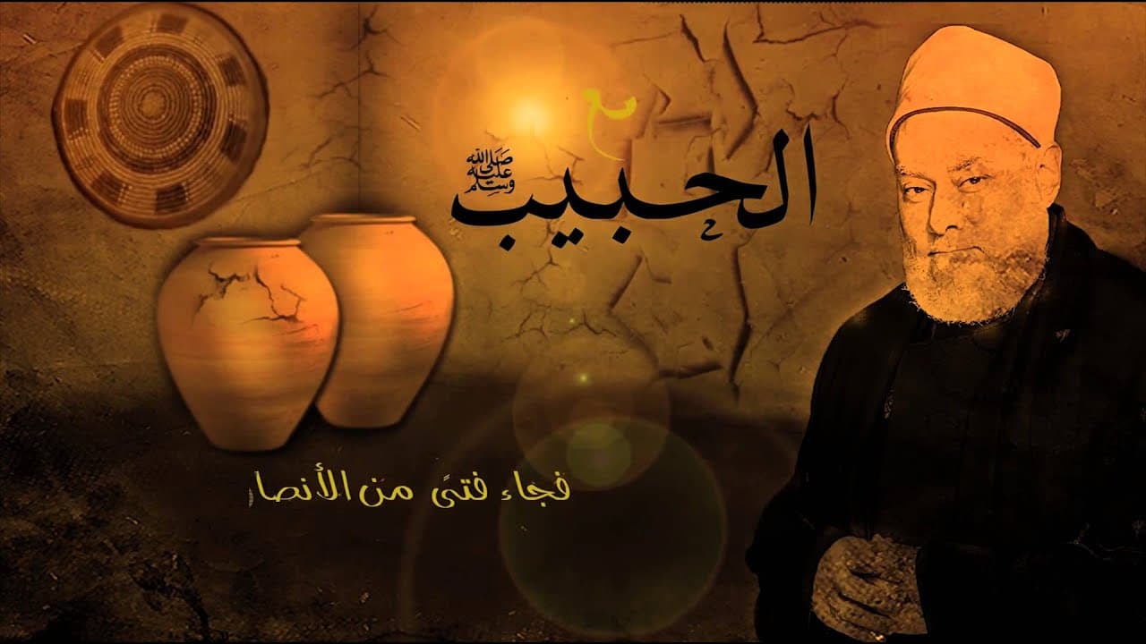 شكوى الجمل للنبي ﷺ ومعجزة التواصل مع الحيوان والأمر بالعطف عليه