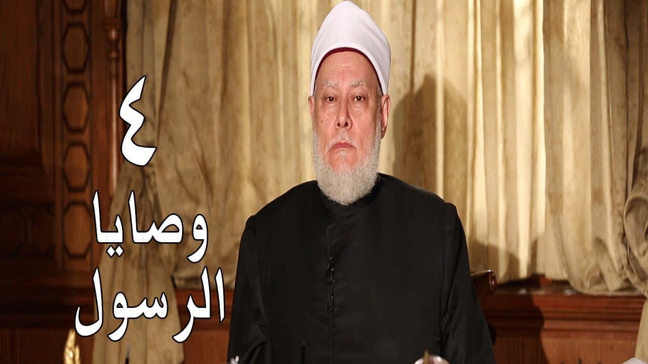 الصلاة في وقتها والسمع والطاعة من وصايا النبي لأبي ذر