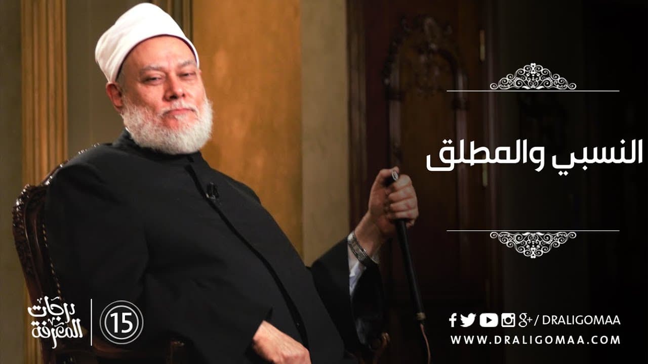 أهل الفترة ومن هم ونجاة والدي النبي وحكم اليقين المطلق والنسبي