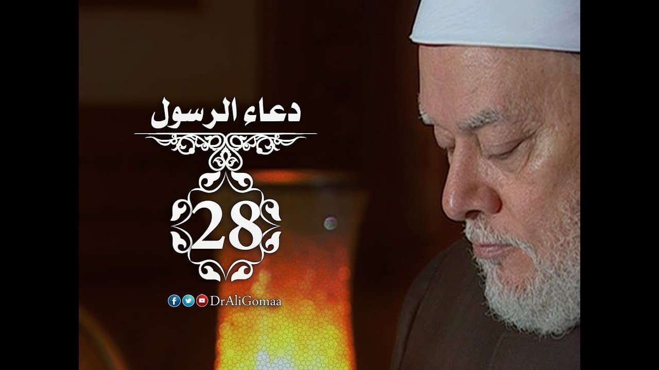 حكم التوسل بالنبي ودعاؤه لفاطمة بنت أسد وصلاة الغائب عند الشافعية
