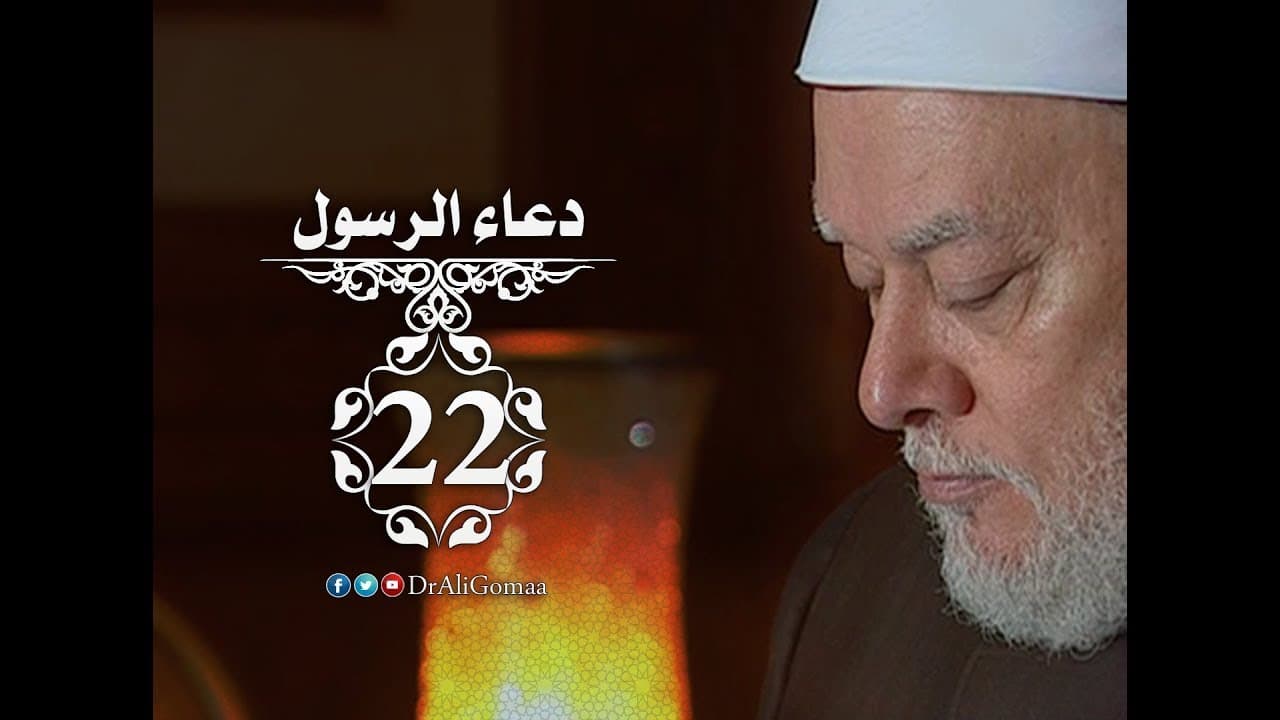 قصة حذيفة بن اليمان ودعاء النبي له ولأمه بالمغفرة