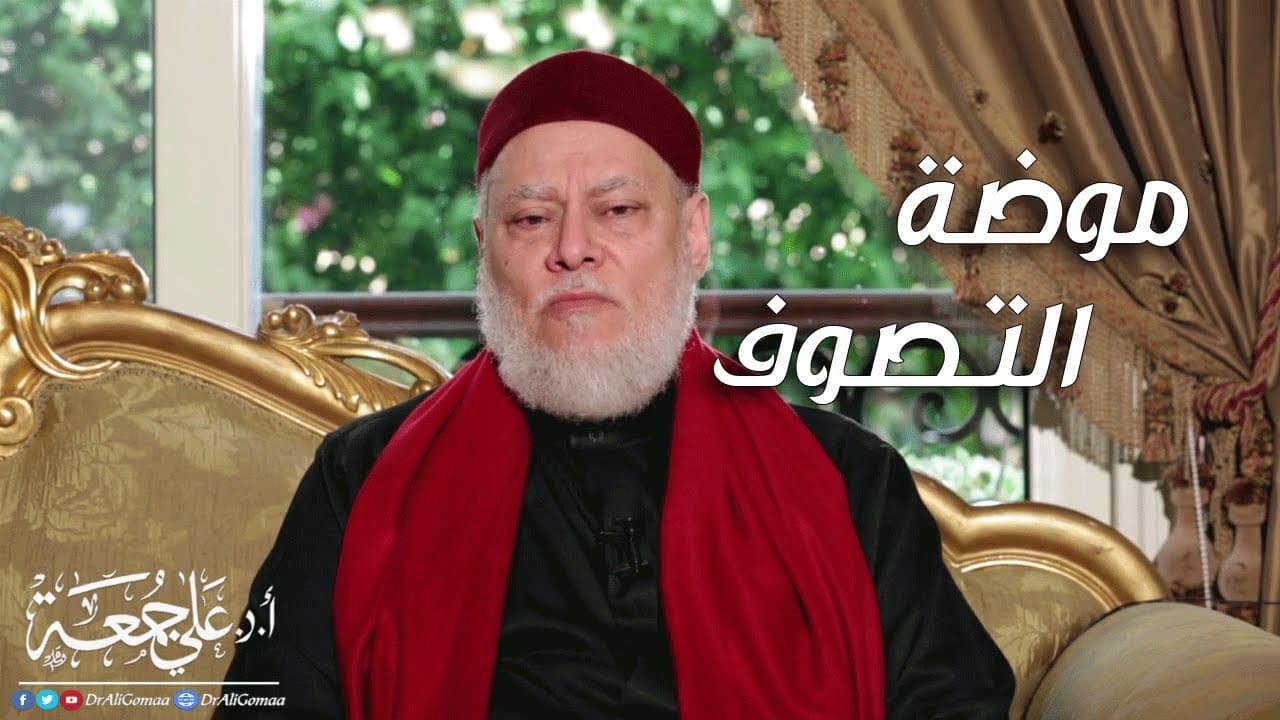 حكم صيام شعبان وما بعد نصفه وحقيقة التصوف وتزكية القلب